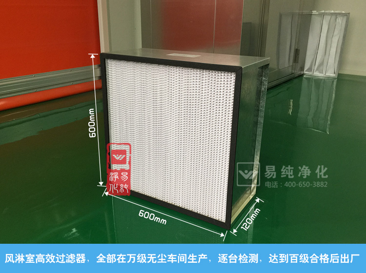 風(fēng)淋室過濾器 風(fēng)淋室過濾器